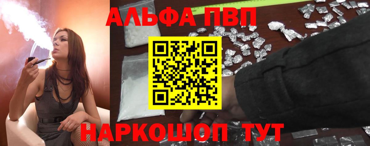 Alfa_PVP Соль Ставрополь