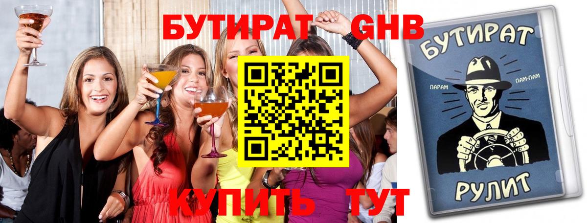 Бутират 99% Ставрополь