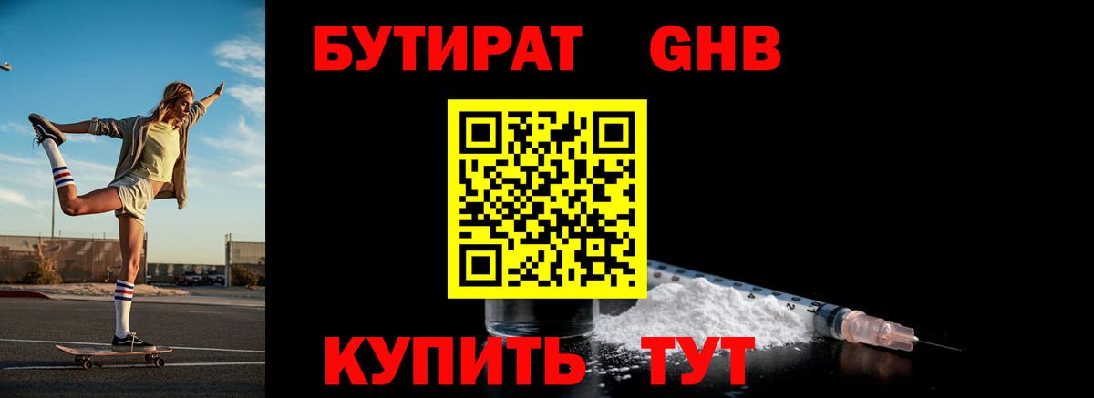 БУТИРАТ 99%  Вход с VPN  Ставрополь 
