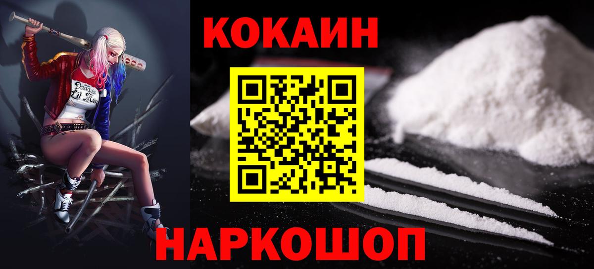 Кокаин VHQ Ставрополь