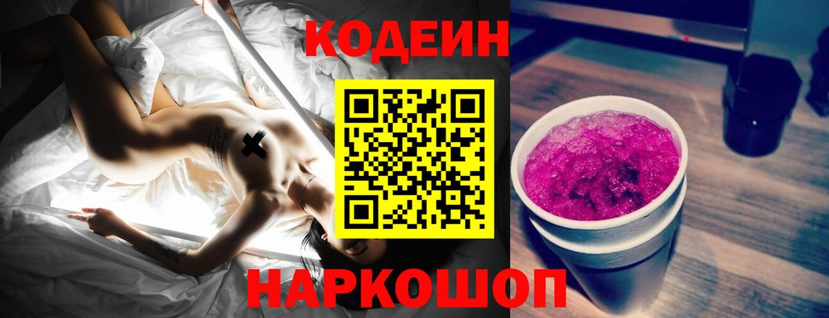 Ставрополь  дарнет шоп  Вход с VPN  Codein Purple Drank 