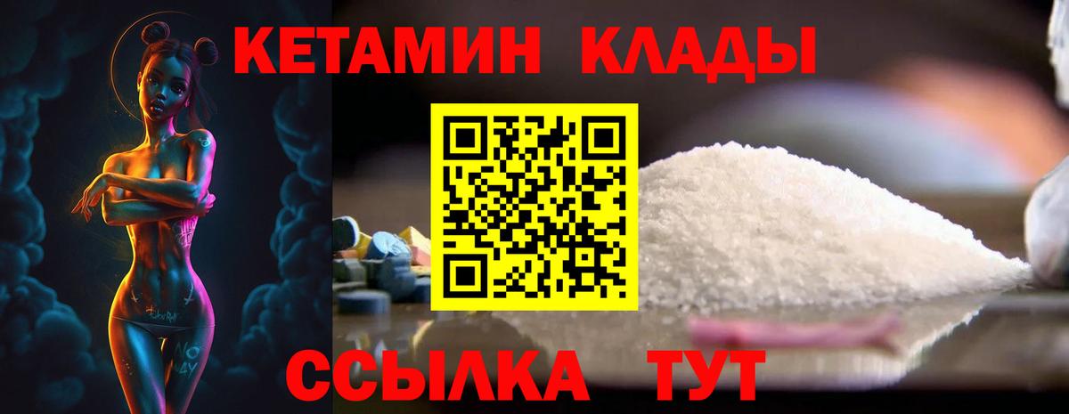 Кетамин VHQ Ставрополь