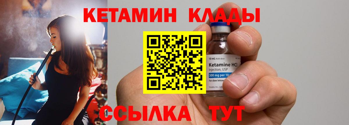 Ставрополь  Кетамин ketamine  Вход с VPN 
