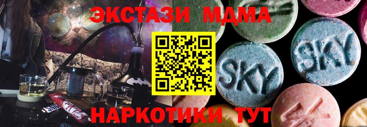 МДМА  МДМА кристаллы  MDMA crystal  Вход с VPN  Ставрополь 