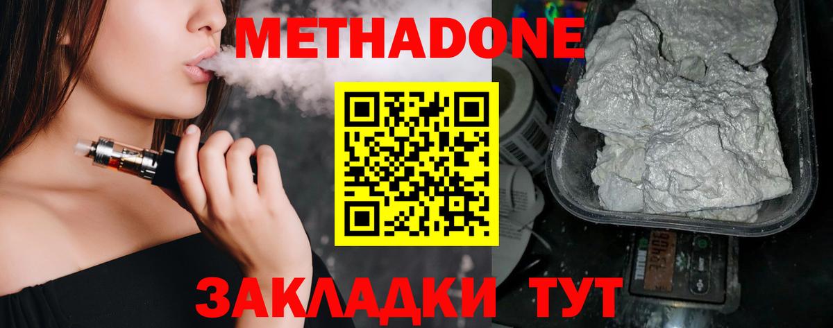 Метадон VHQ  Метадон methadone  Вход с VPN  Ставрополь 