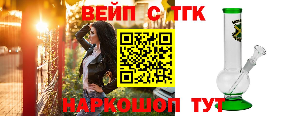 ТГК жижа Ставрополь